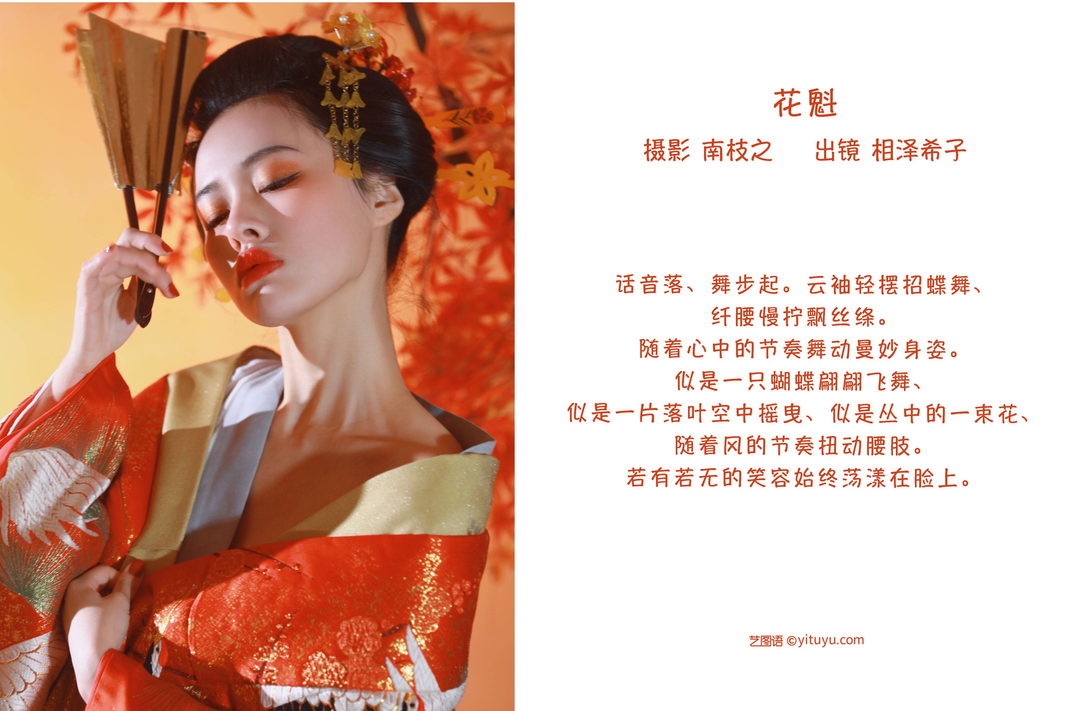 花魁 日式和风 花魁 古装 枫叶&YiTuYu艺图语-2