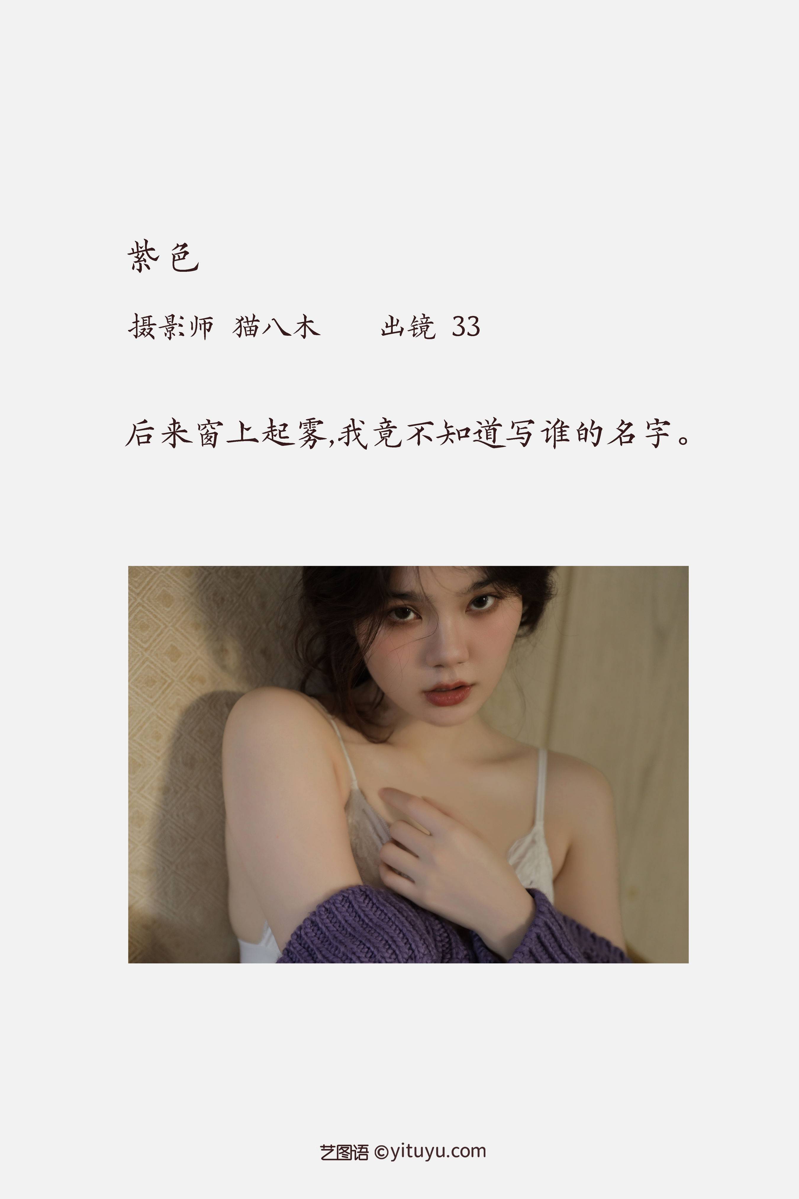紫色 模特 私房摄影 人像&YiTuYu艺图语-2