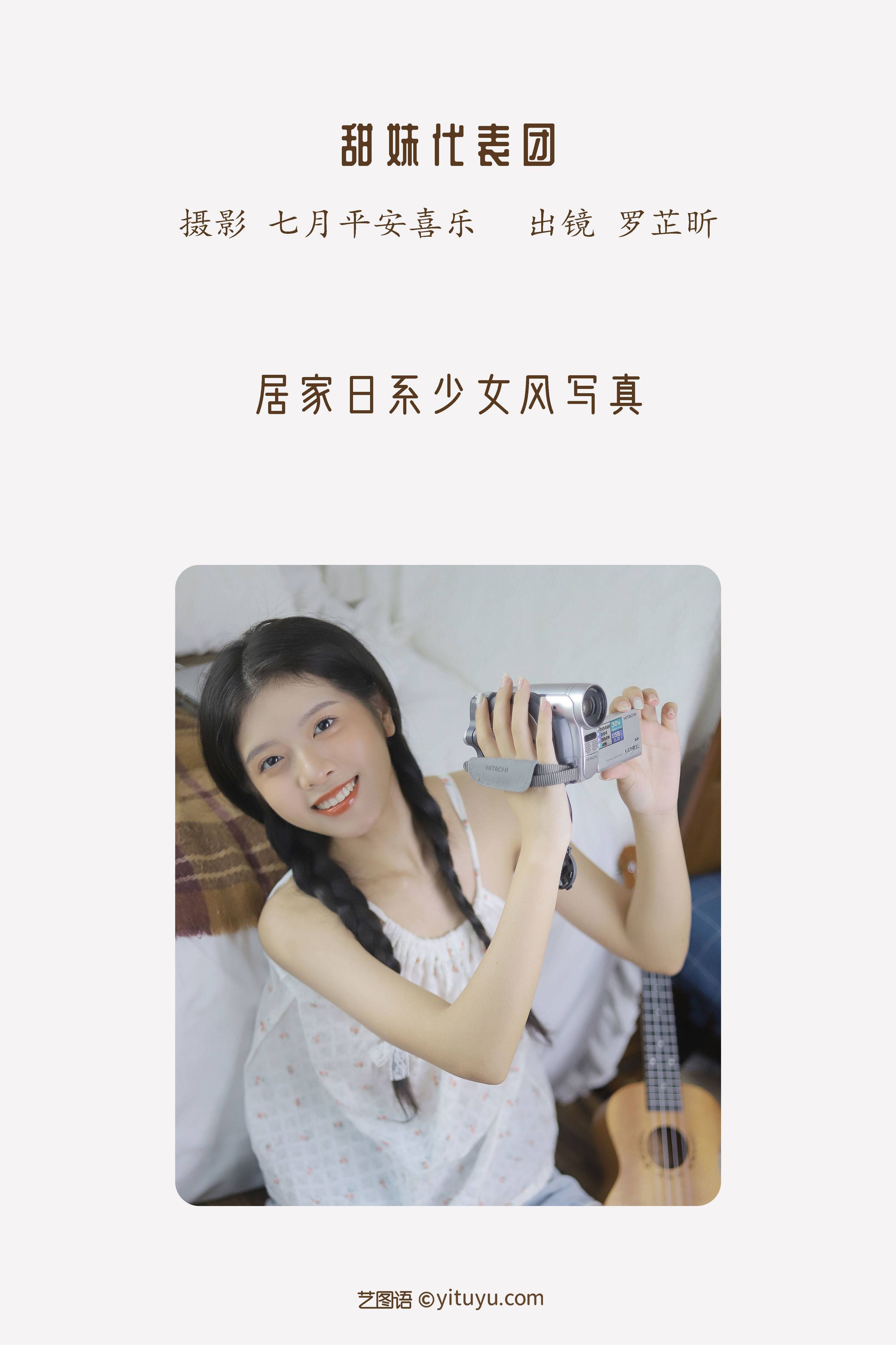 甜妹代表团 日系 写真集 少女&YiTuYu艺图语-2