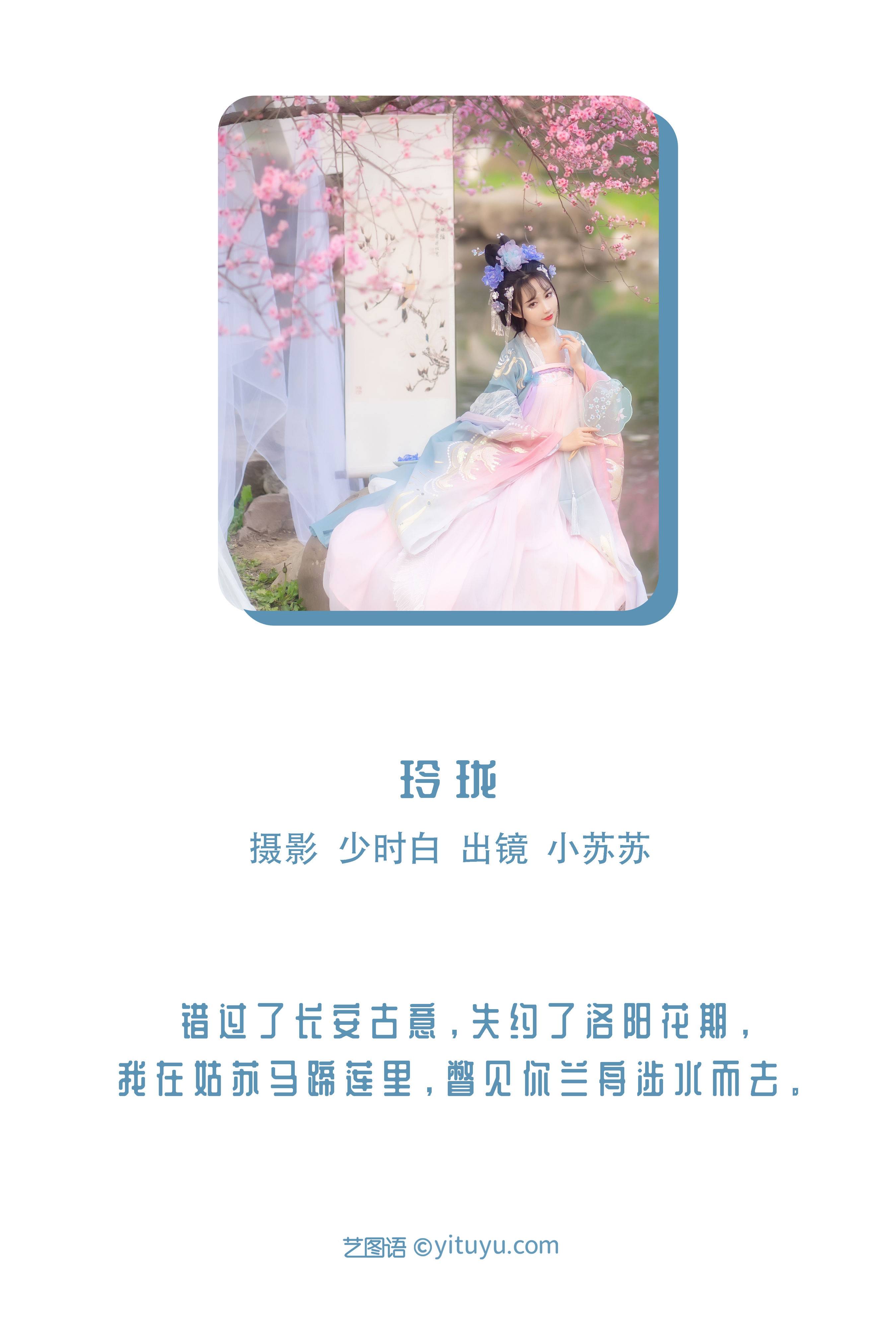 玲珑 精美 小清新 漂亮 养眼 仙气 古风 少女&YiTuYu艺图语-2