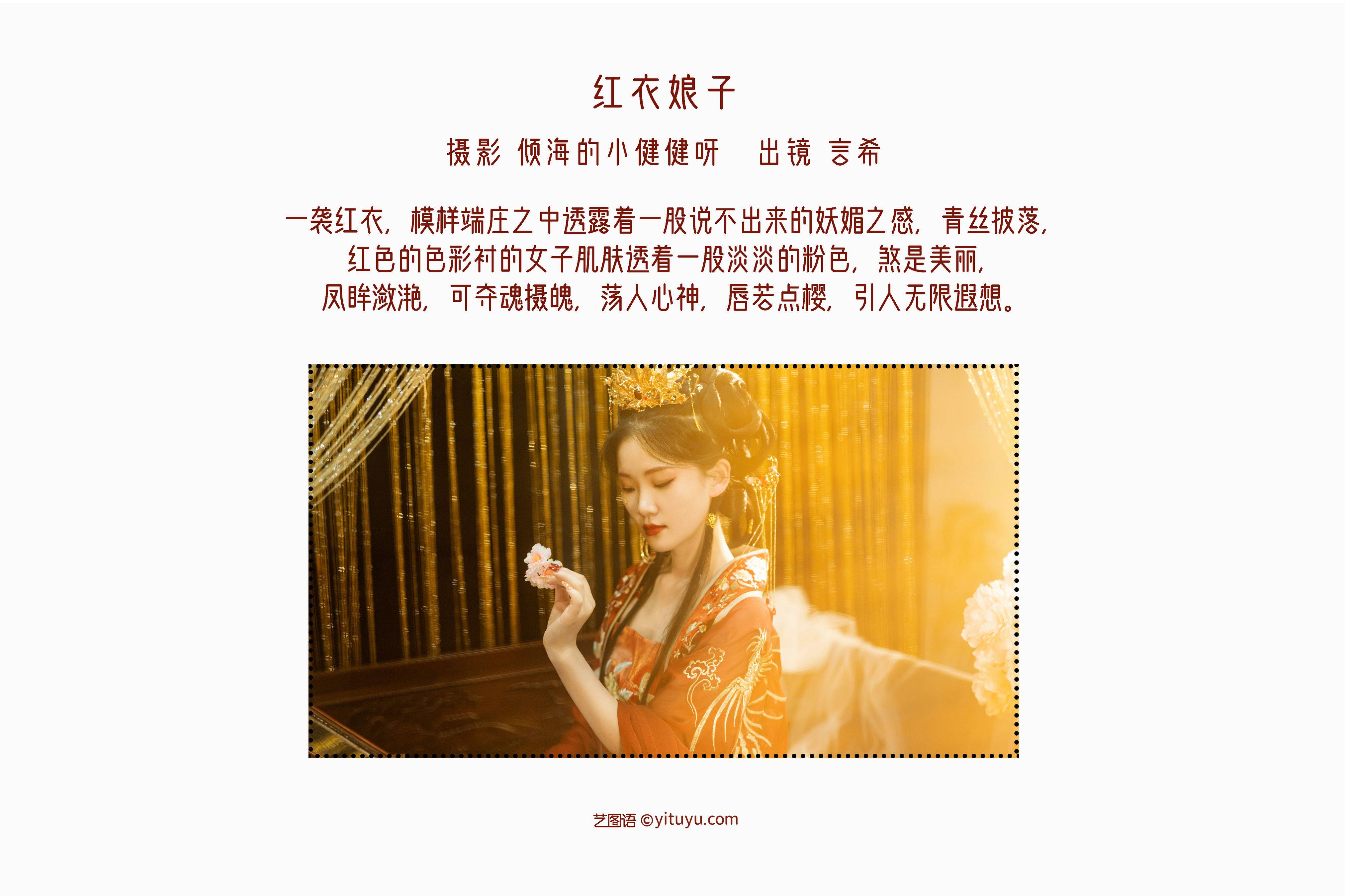 红衣娘子 古风 结婚 新娘 中国风 漂亮&YiTuYu艺图语-2