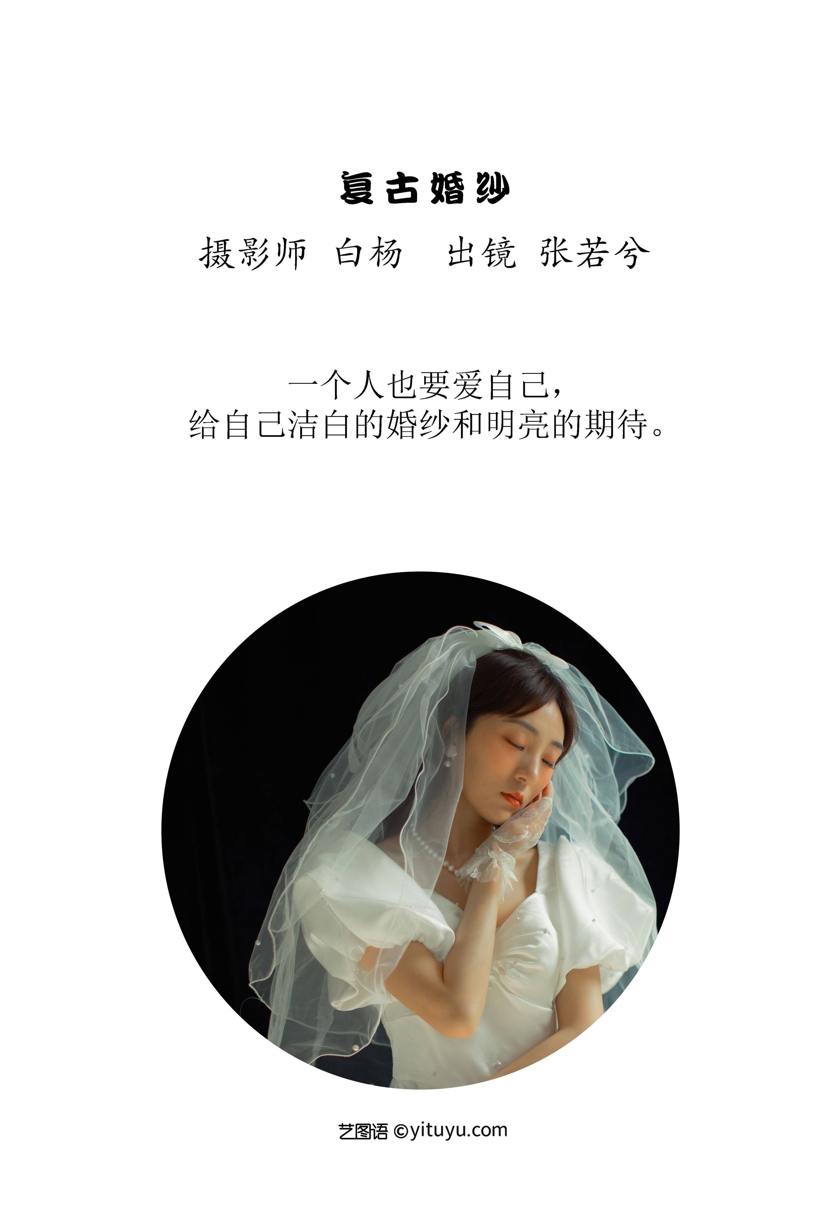 复古婚纱 复古 人像 婚纱 新娘&YiTuYu艺图语-2