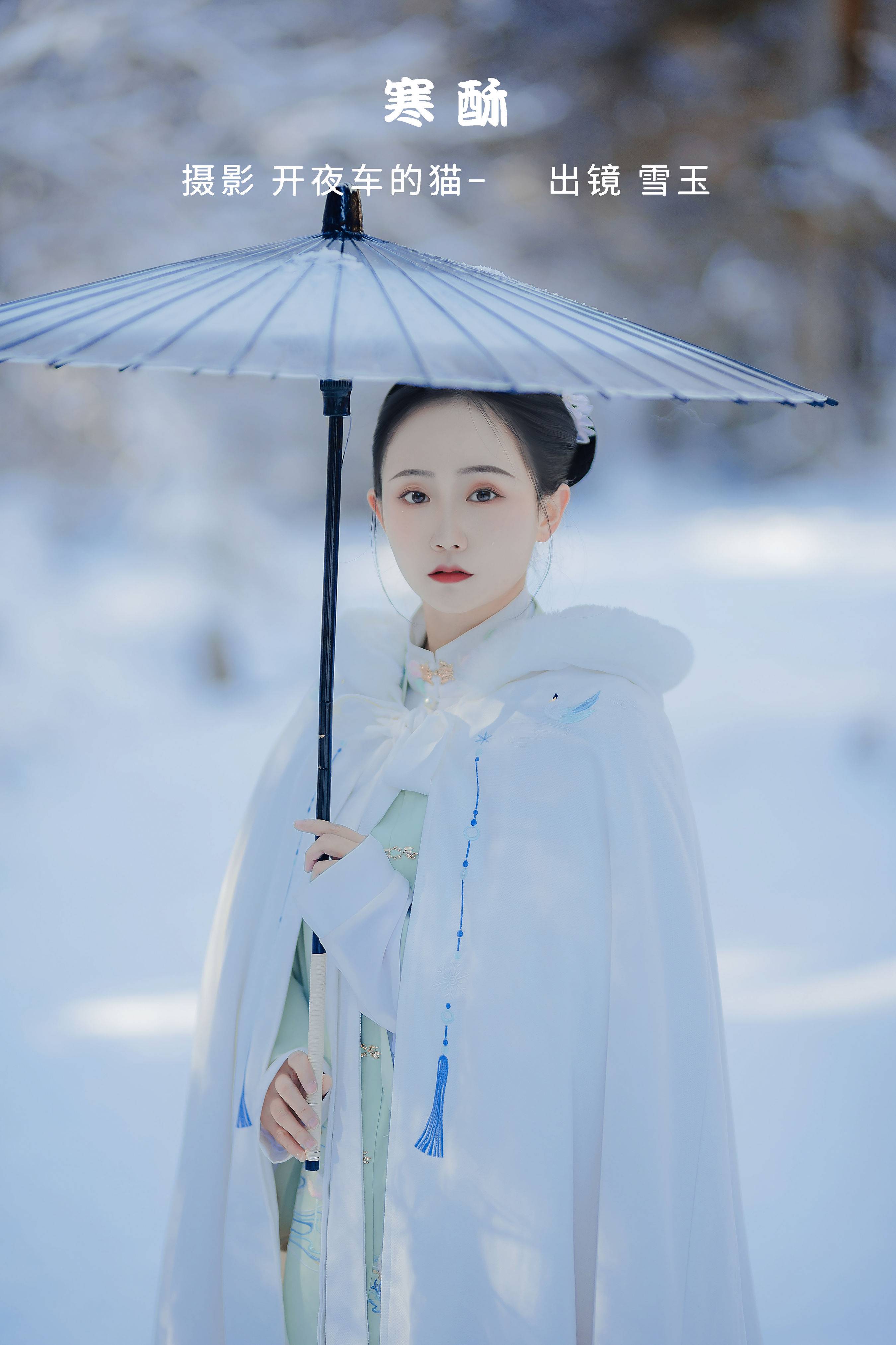 寒酥 唯美 意境 中国风 漂亮 艺术 优美 仙气 古风 雪景 秋天 小仙女&YiTuYu艺图语-1