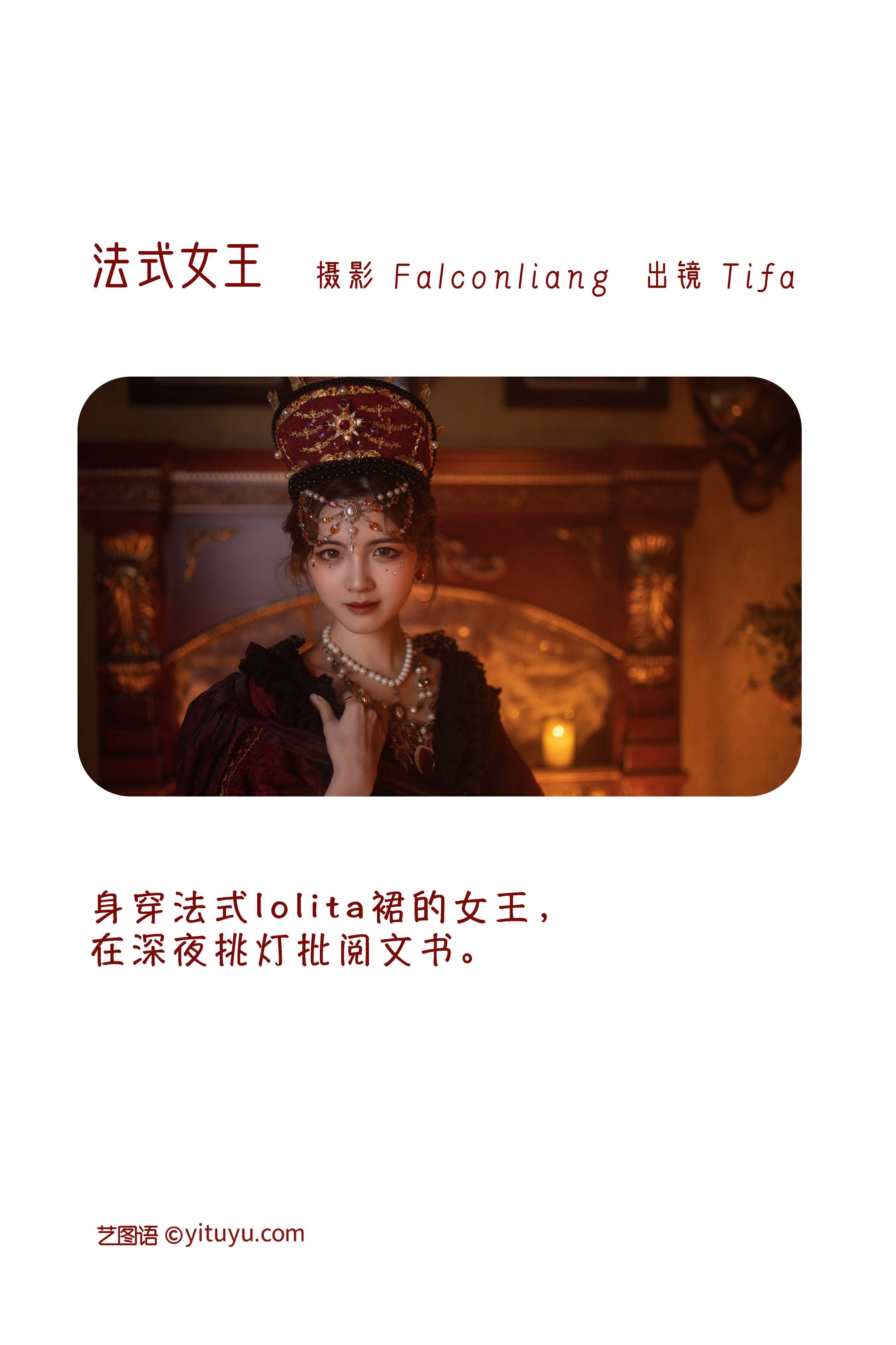 法式女王 非主流 艺术 复古 优美 优雅 光影 女神&YiTuYu艺图语-1