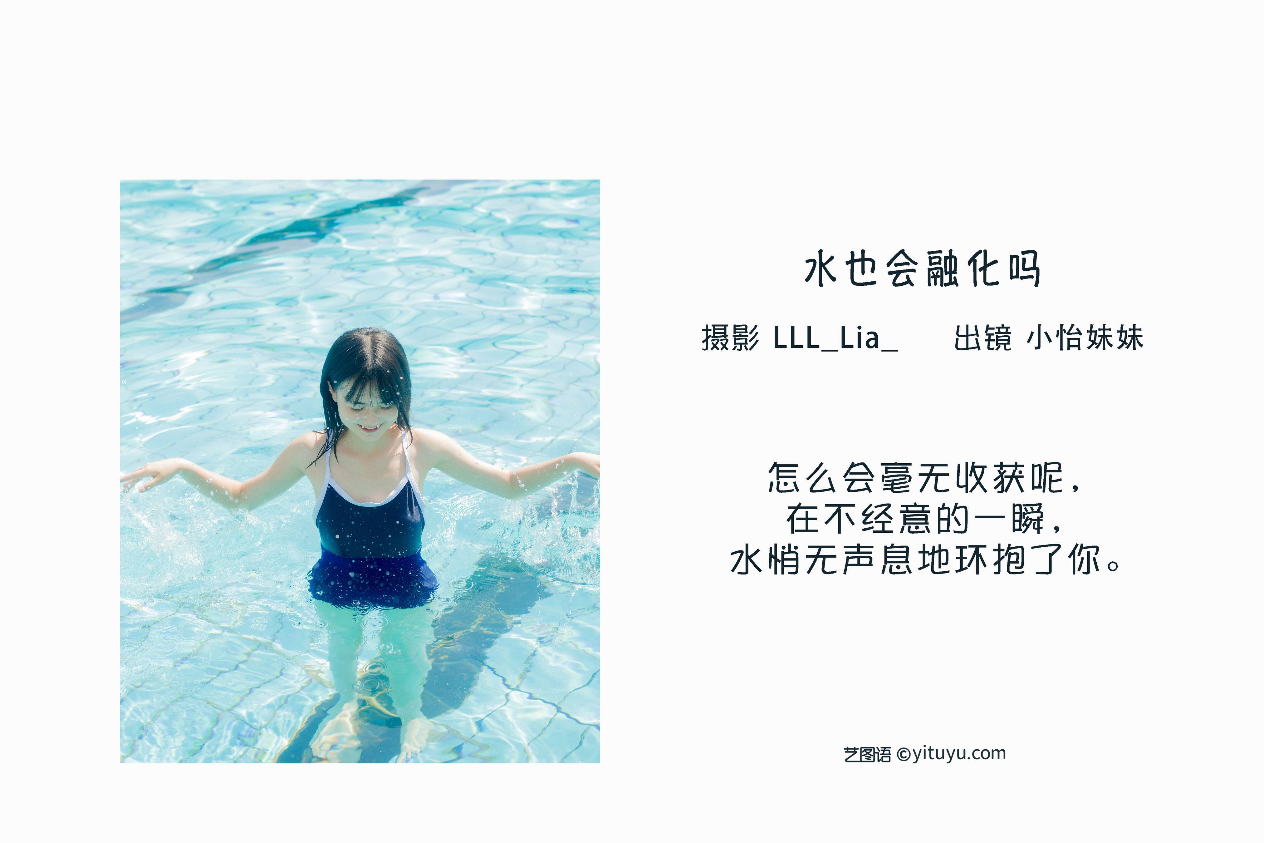 水也会融化吗 日系 写真集 女生&YiTuYu艺图语-2