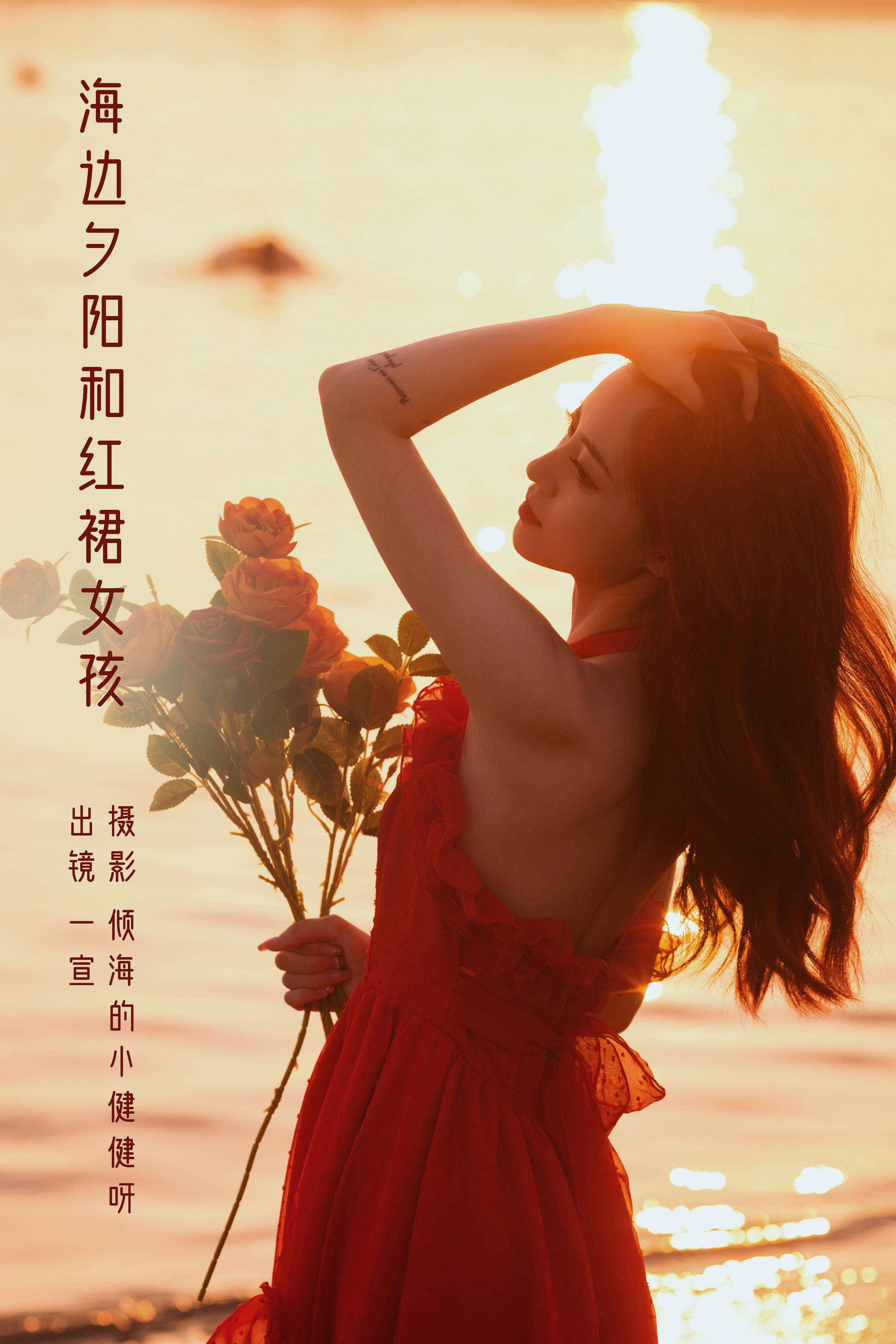 海边夕阳和红裙女孩 漂亮 女神 夕阳 花&YiTuYu艺图语-1