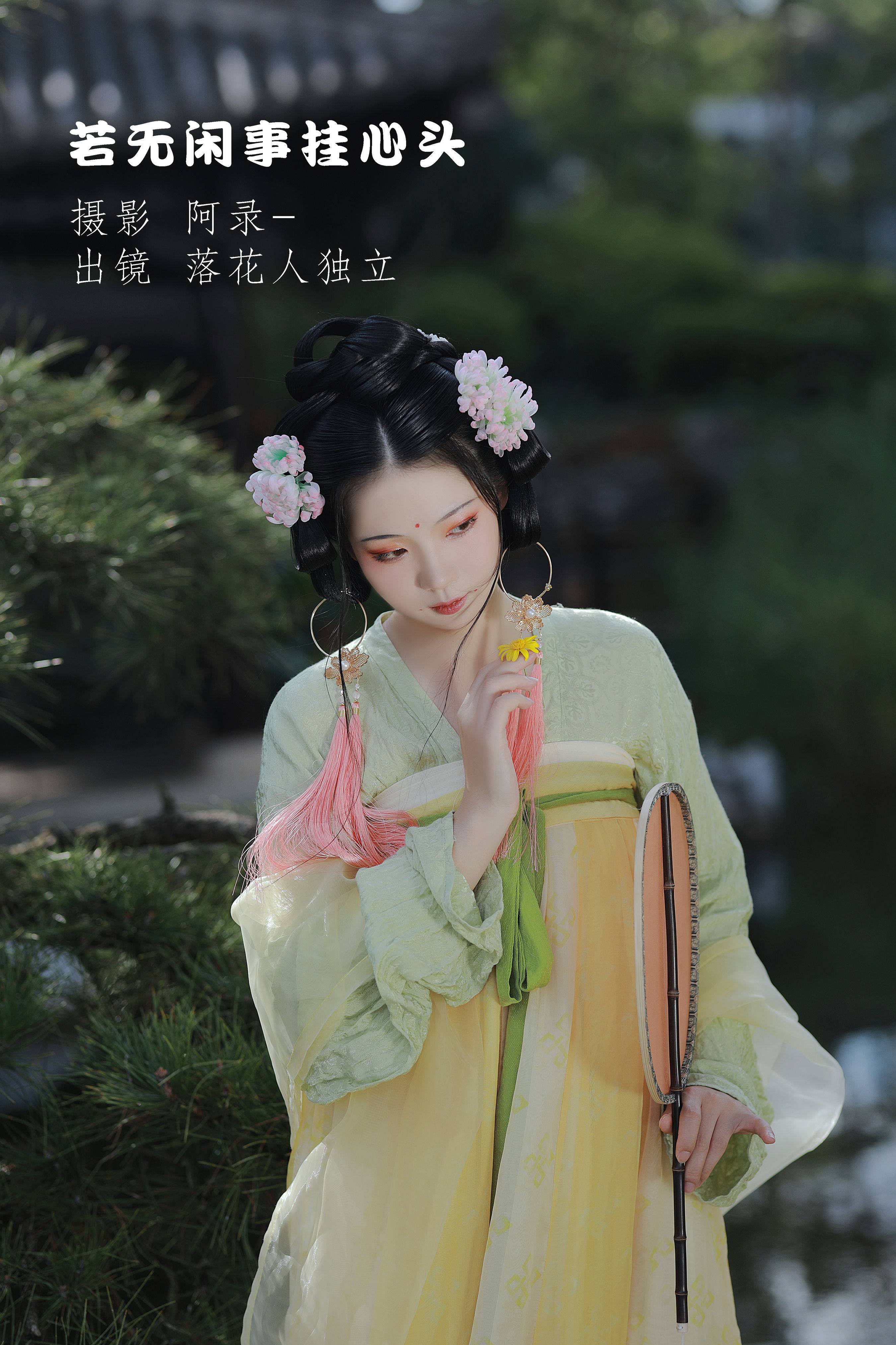 若无闲事挂心头 精美 小清新 古风 少女 唐风 优雅&YiTuYu艺图语-1