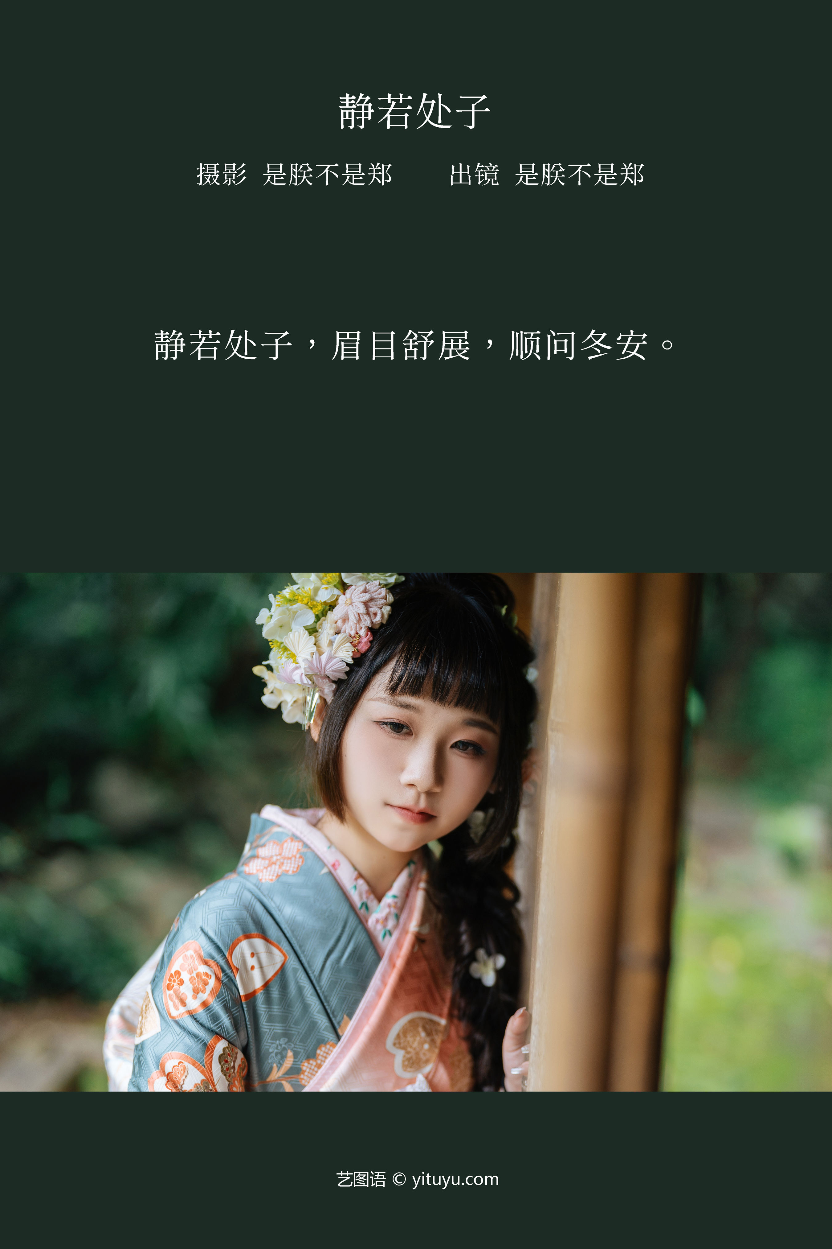 静若处子 日系 和服 小清新 养眼 摄影&YiTuYu艺图语-2