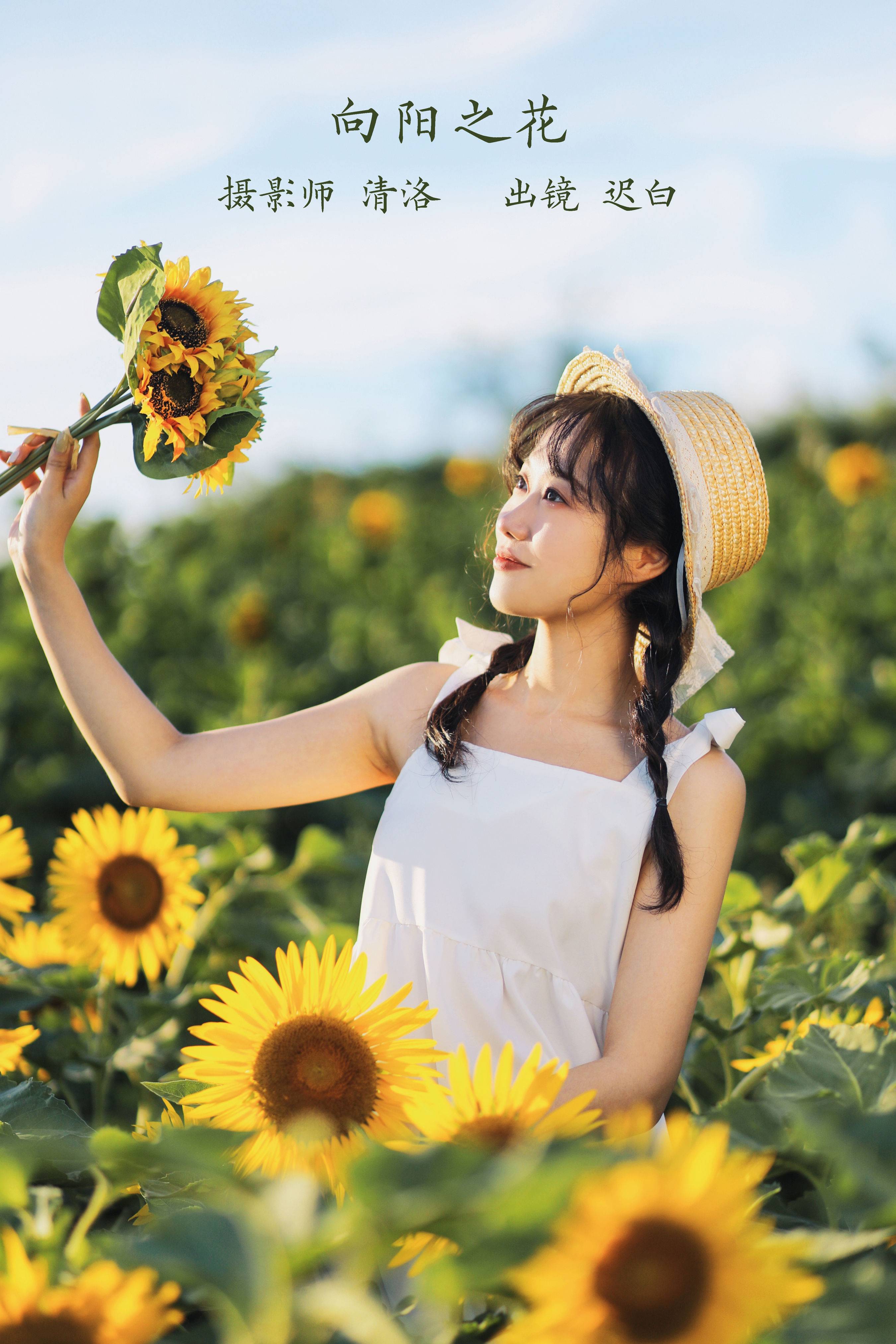 向阳之花 唯美 小清新 漂亮 女神 向日葵 少女&YiTuYu艺图语-1