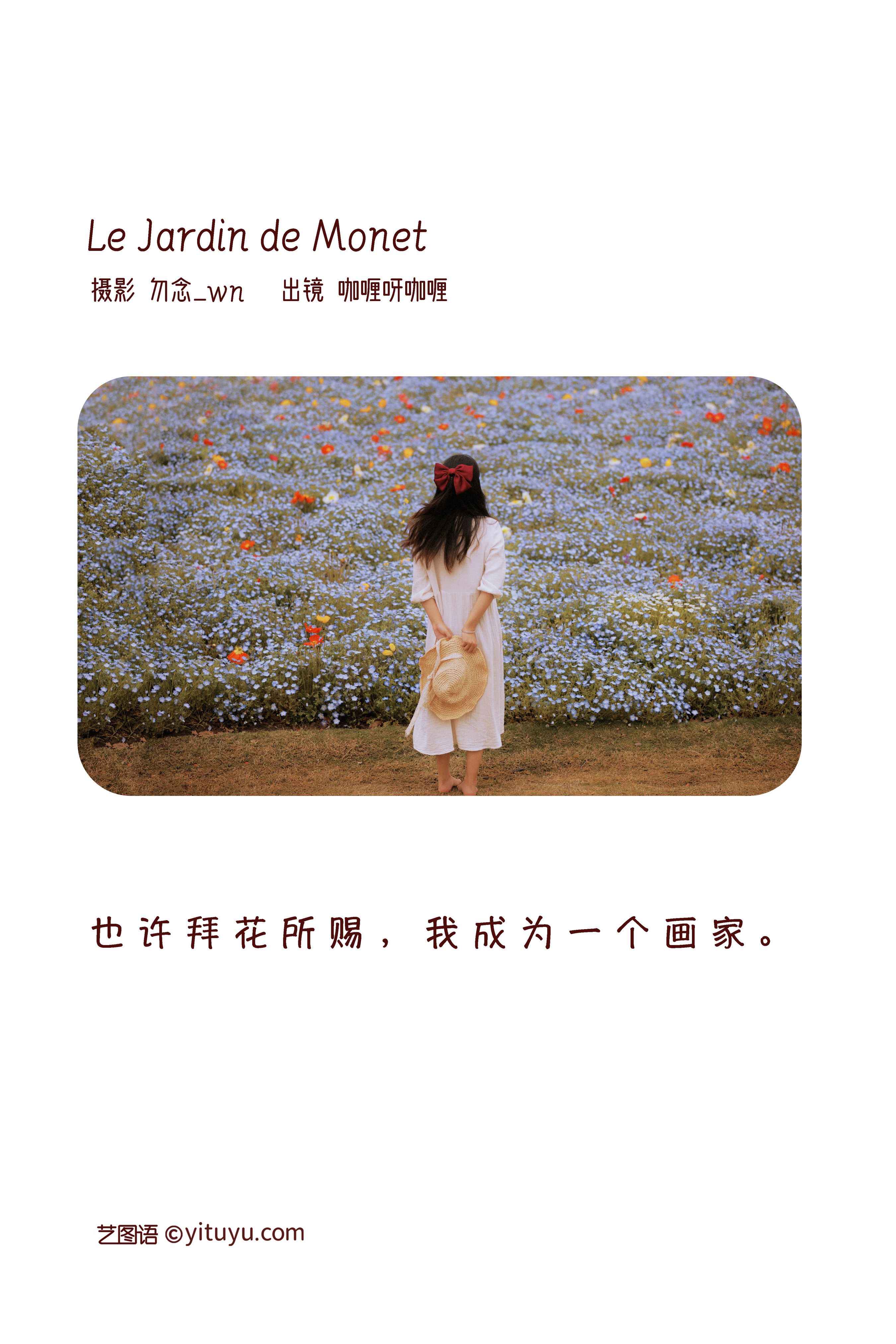 Le jardin de Monet 美图 写真 唯美 治愈系 少女 小清新 复古