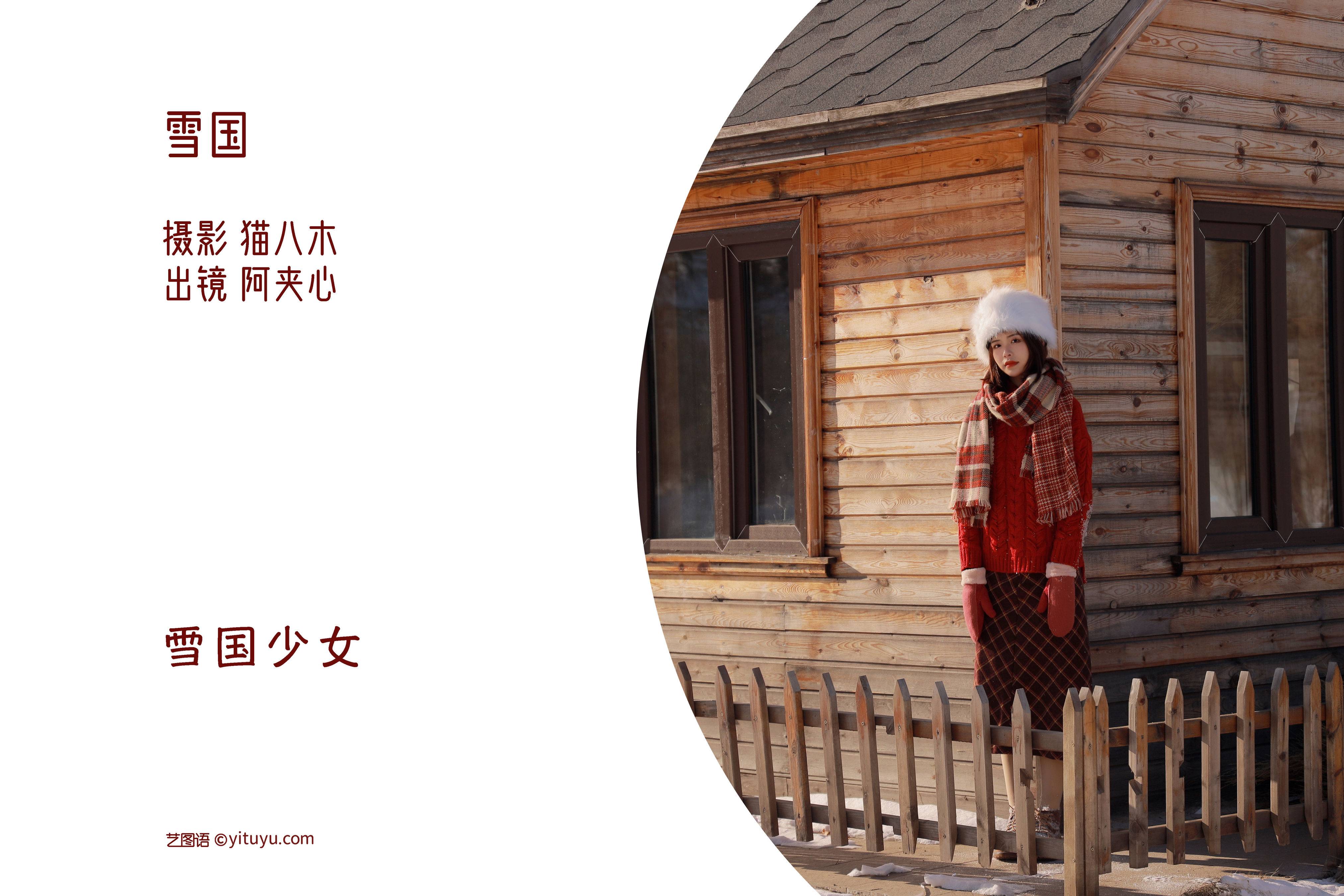 雪国 日系 写真集 女生 雪景 冬天&YiTuYu艺图语-2