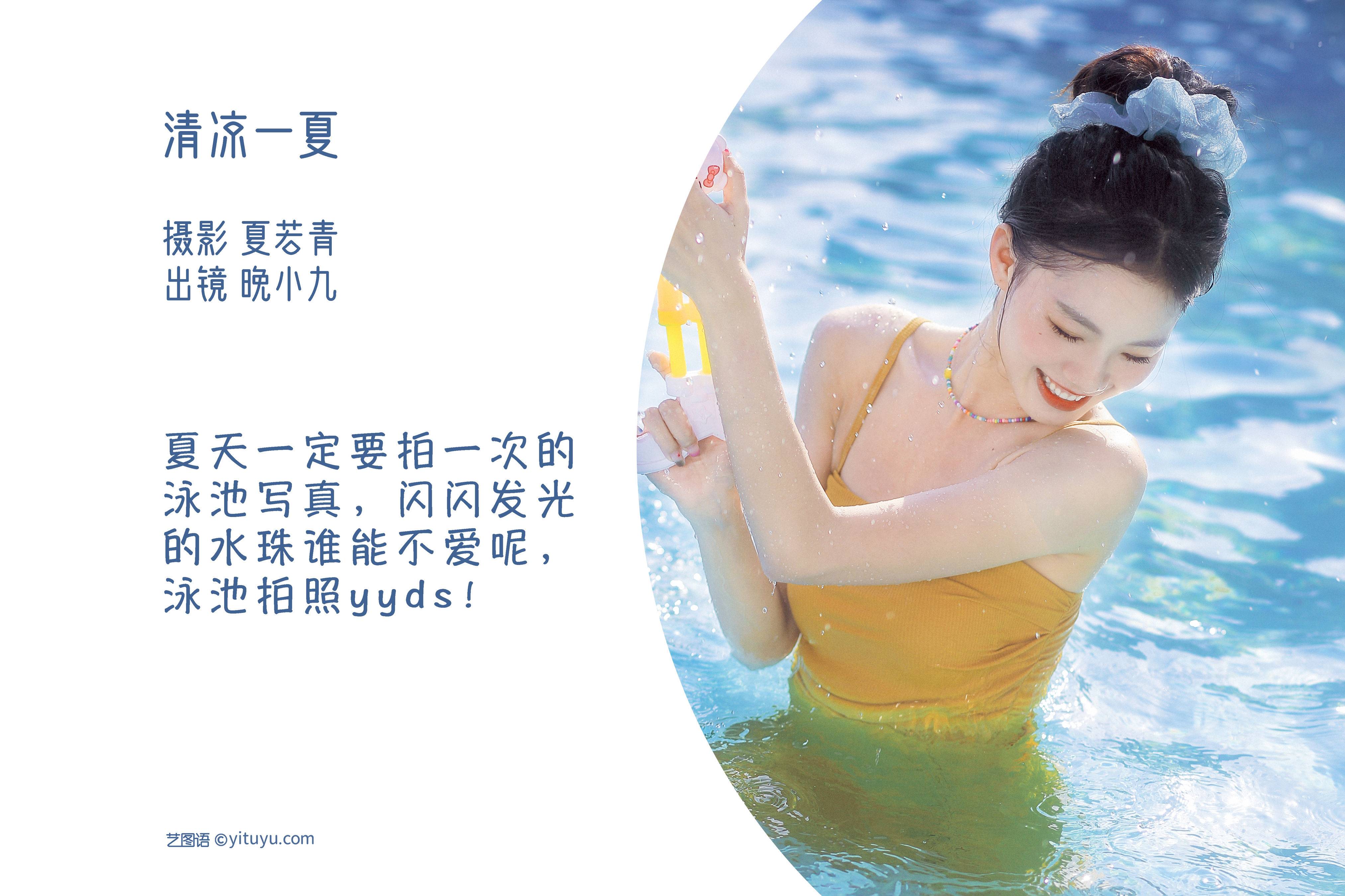 清凉一夏 嫩模 夏天 写真集 少女&YiTuYu艺图语-2