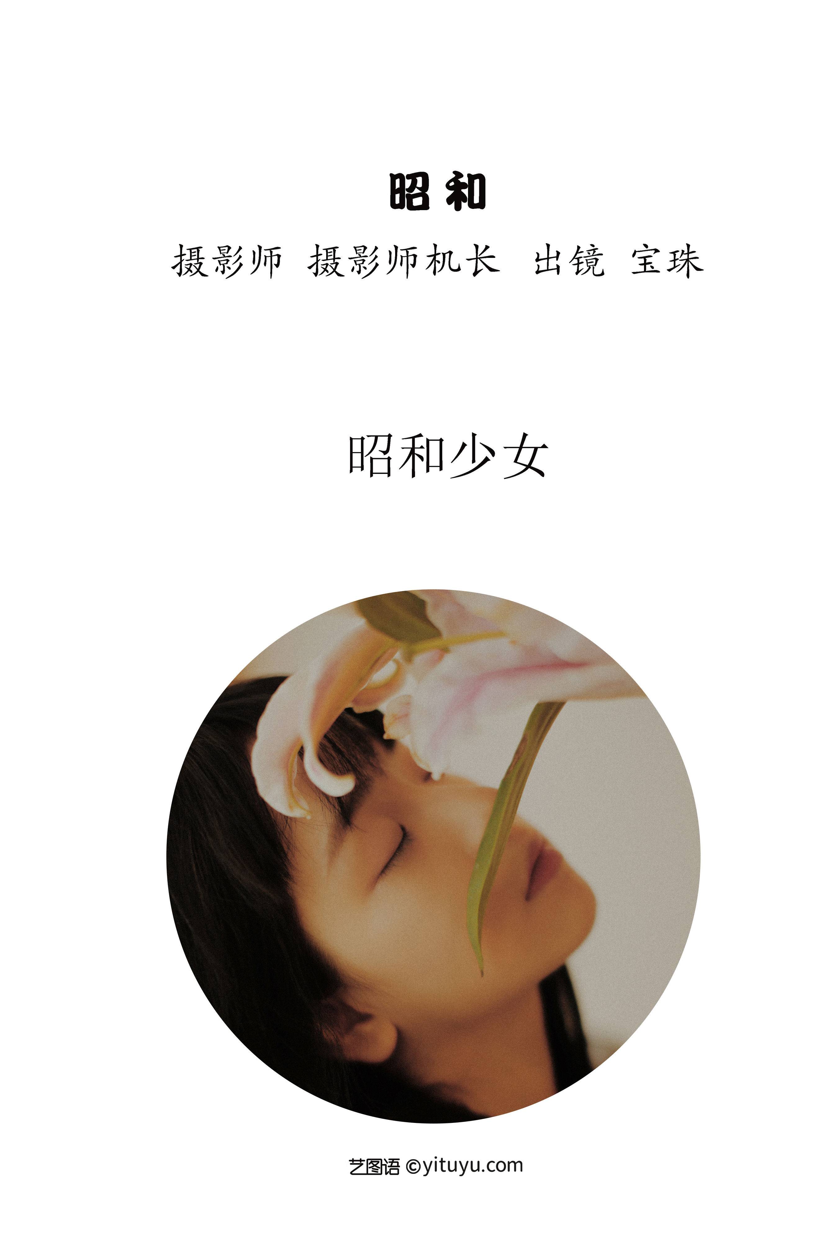 昭和 唯美 好看个性 治愈系 优美 日式和风 日系 少女&YiTuYu艺图语-2