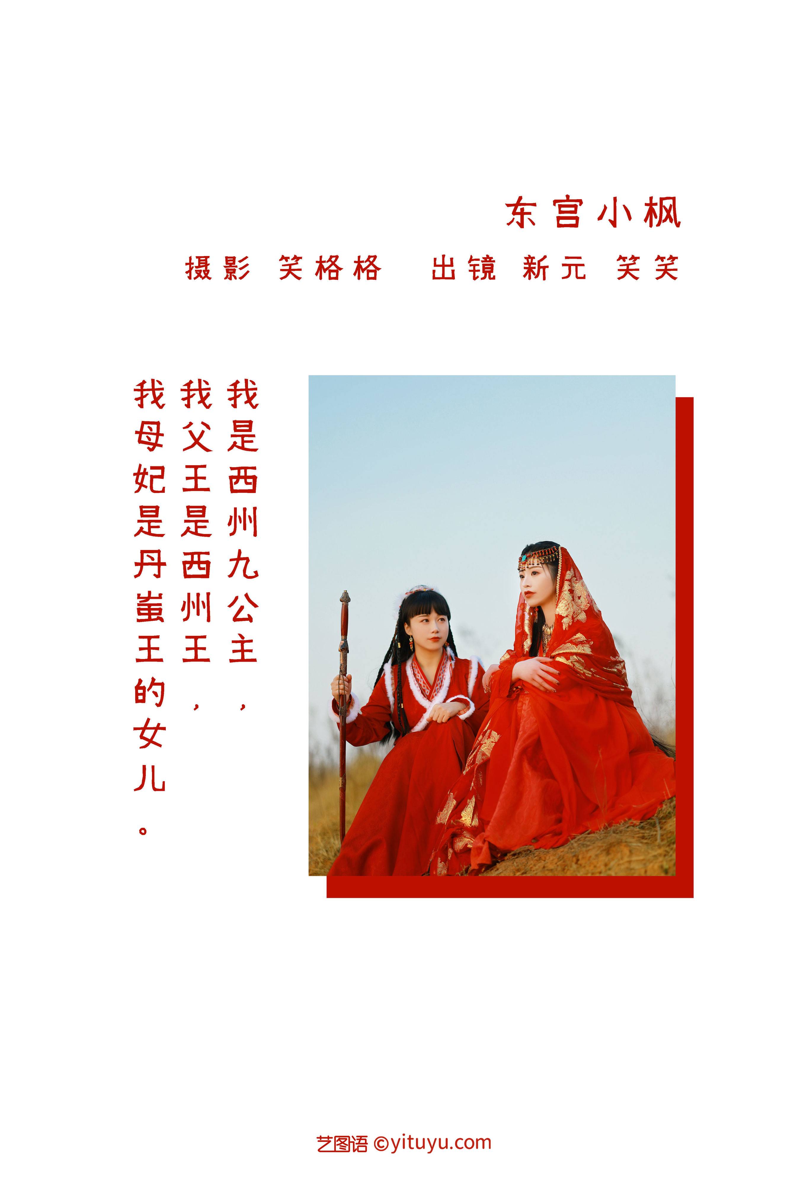 东宫小枫 古装 闺蜜 少女&YiTuYu艺图语-2