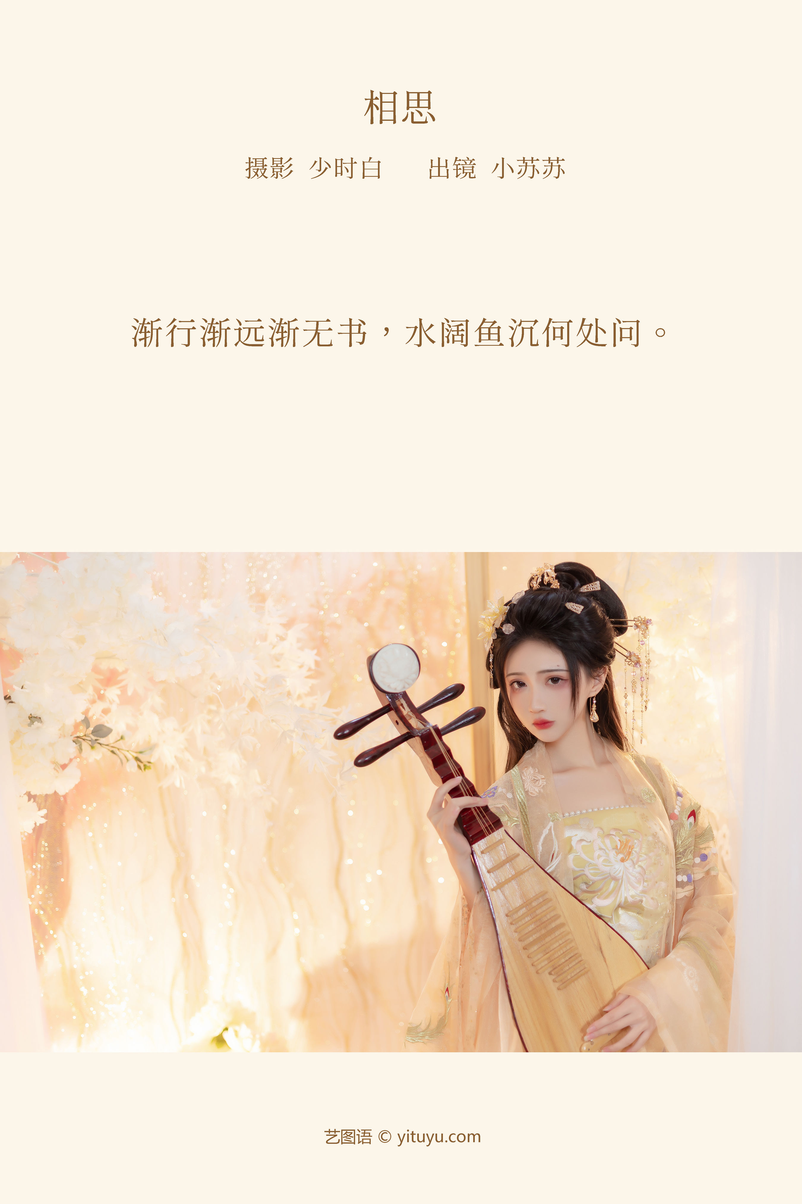 相思 古典 中国风 汉服 美图 美人 绝色&YiTuYu艺图语-2