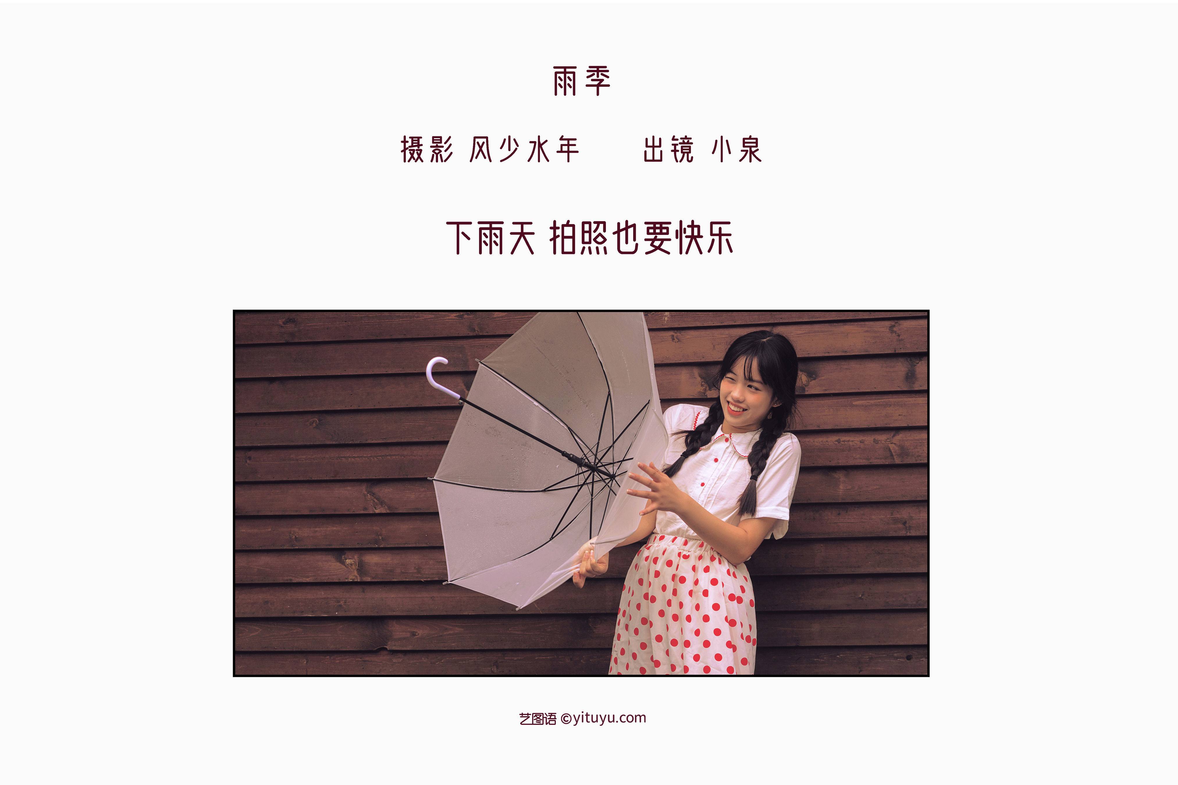 雨季 复古 怀旧 日系 写真集 女生 下雨天&YiTuYu艺图语-2