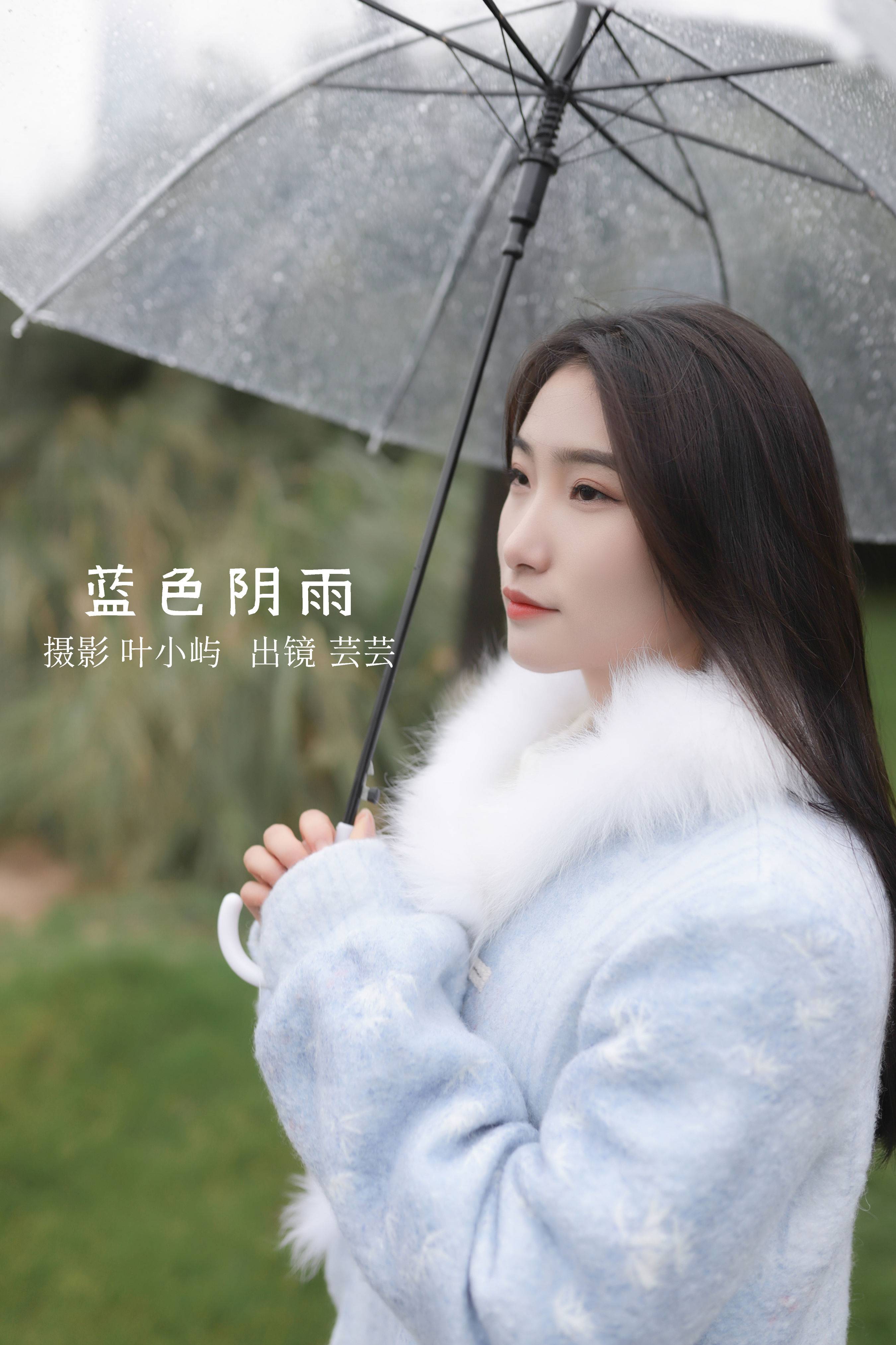 蓝色阴雨 漂亮 美女 写真集&YiTuYu艺图语-1