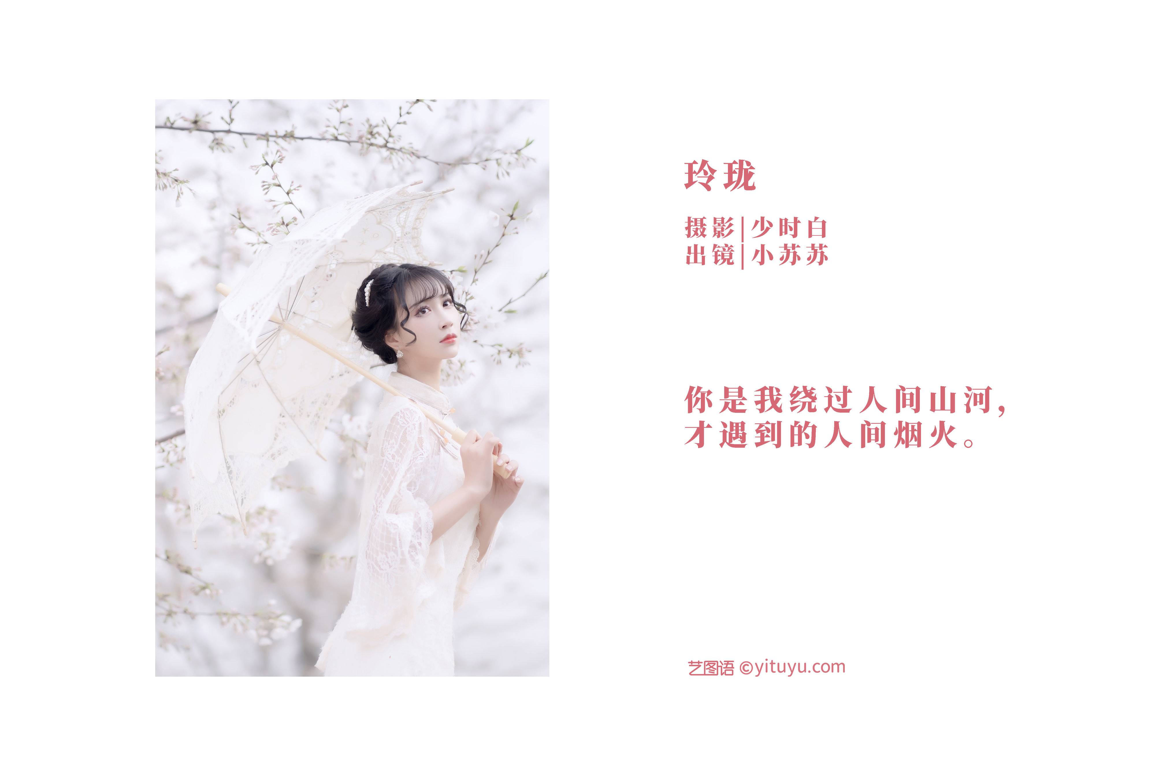 玲珑 唯美 漂亮 优美 优雅 女神 花&YiTuYu艺图语-2