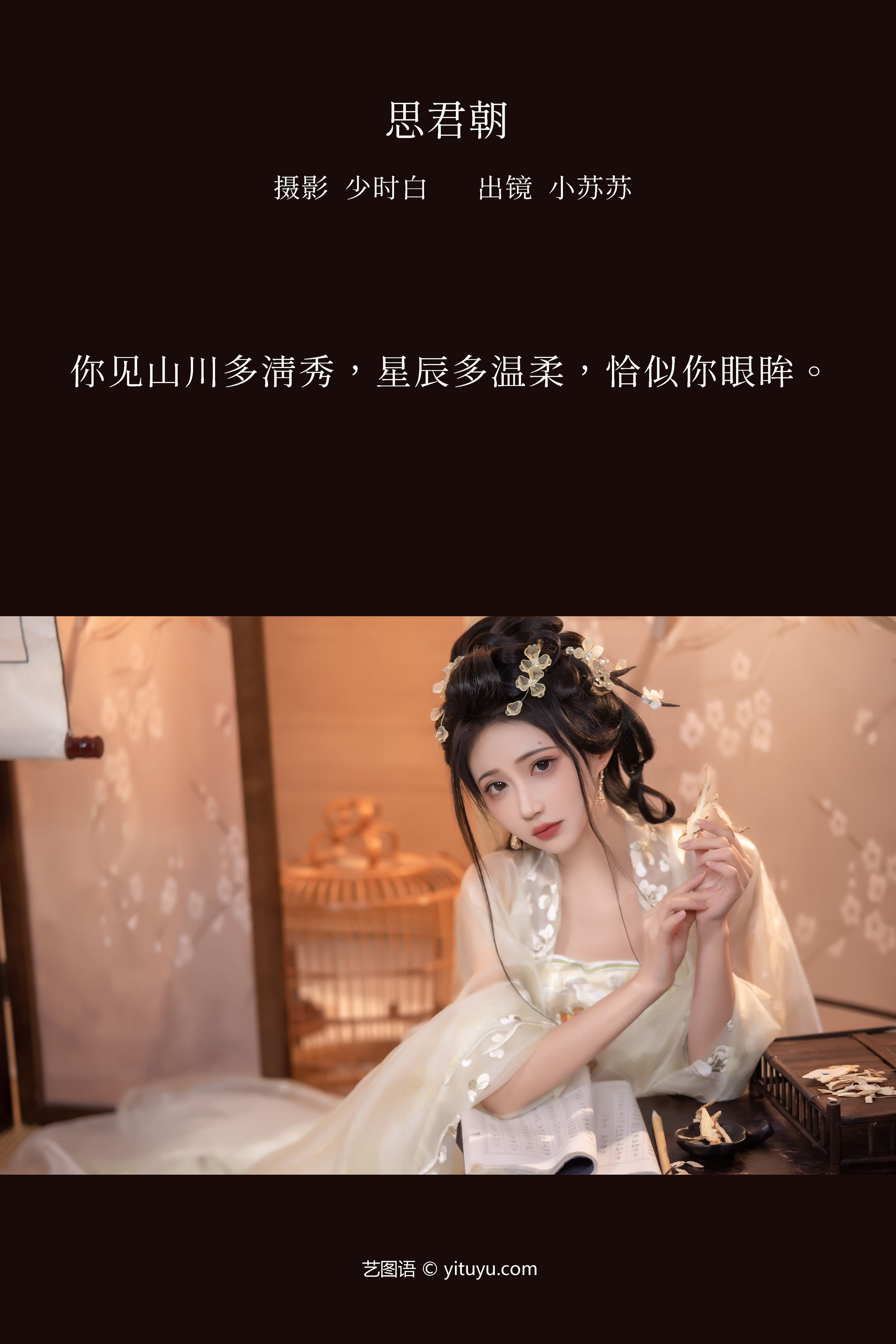 思君朝 古装 汉服 美人 中国风 古代&YiTuYu艺图语-2