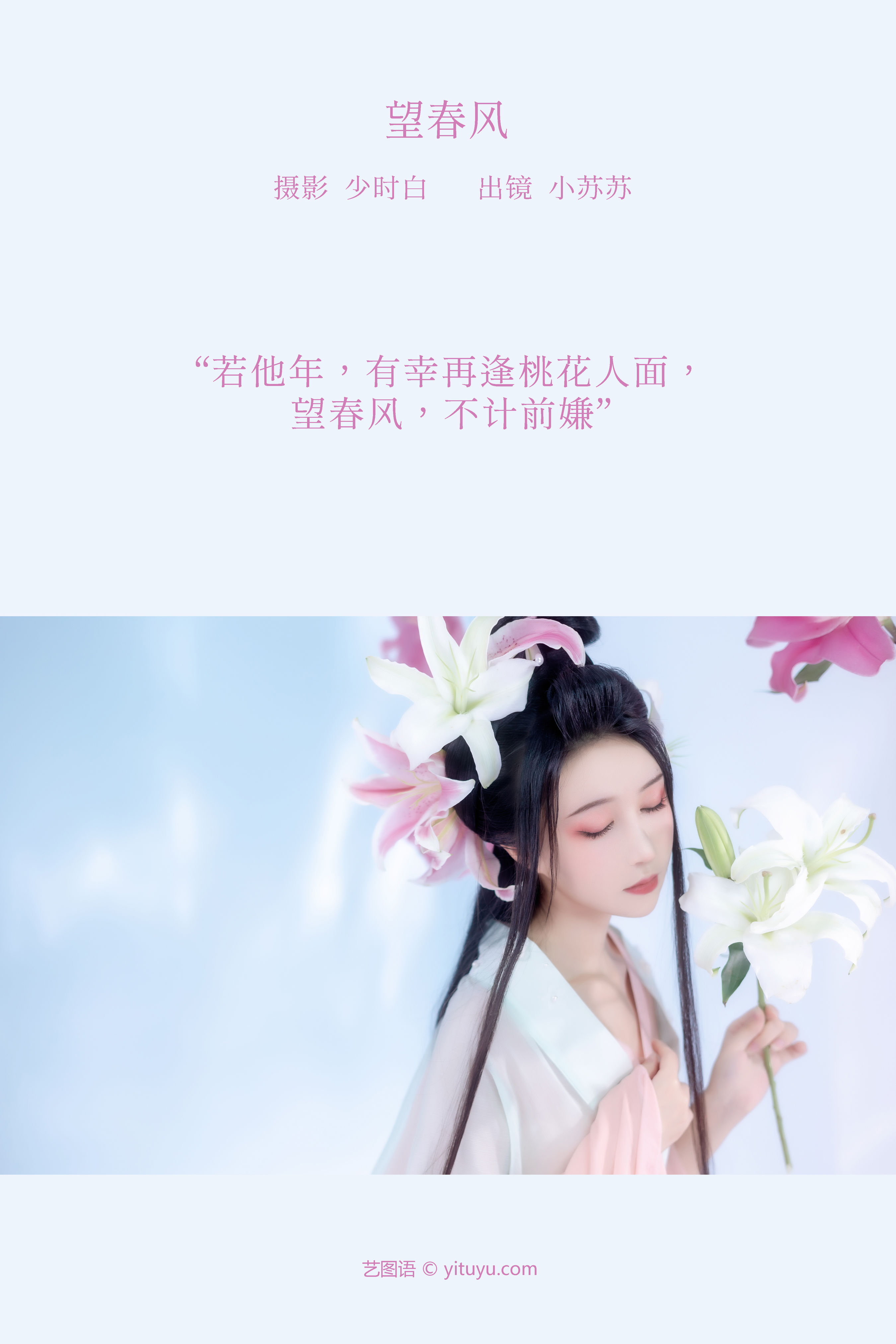 望春风 汉服 古装 美人 花 绝色 美图&YiTuYu艺图语-2