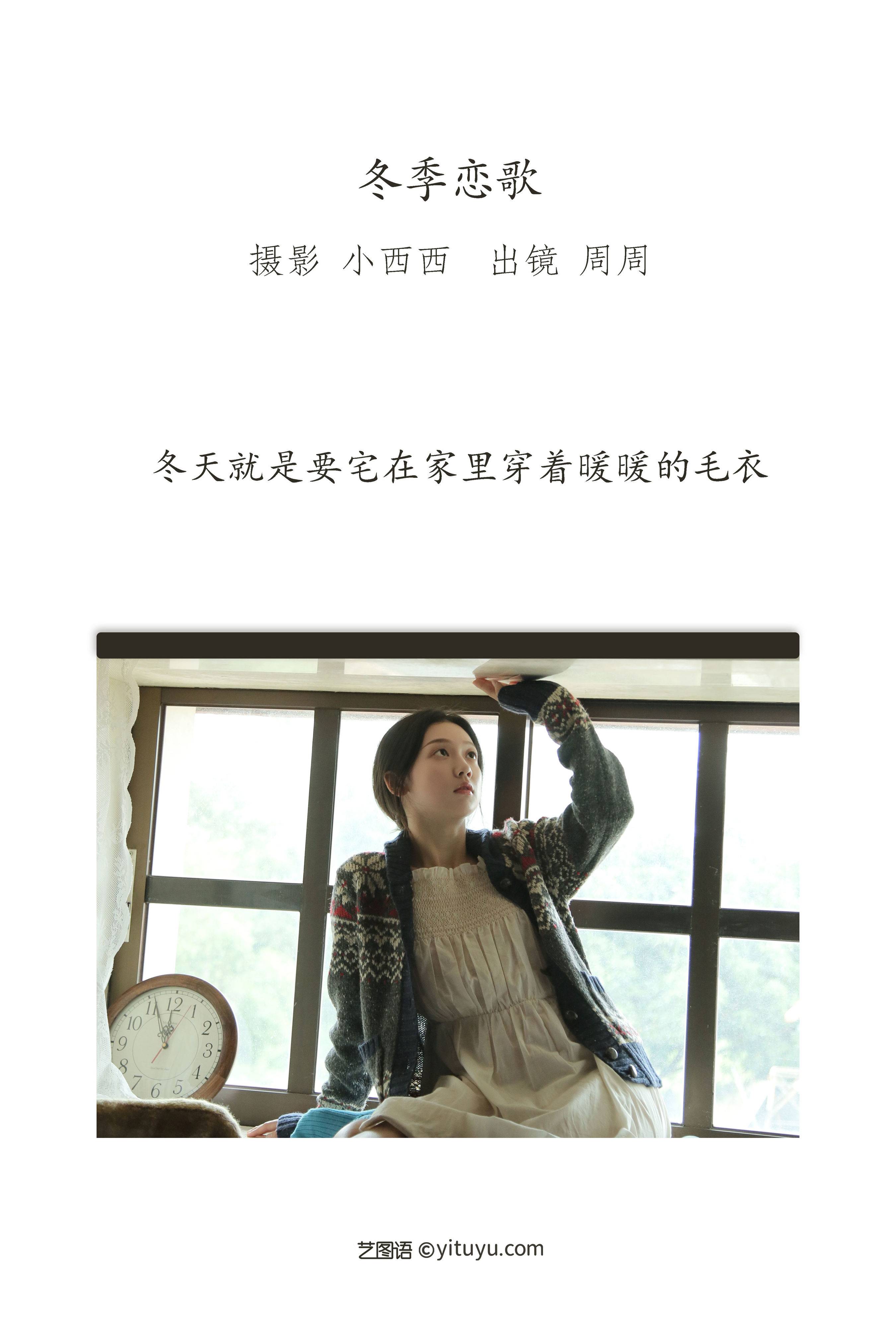 冬季恋歌 日系 写真集 女生 胶片&YiTuYu艺图语-2