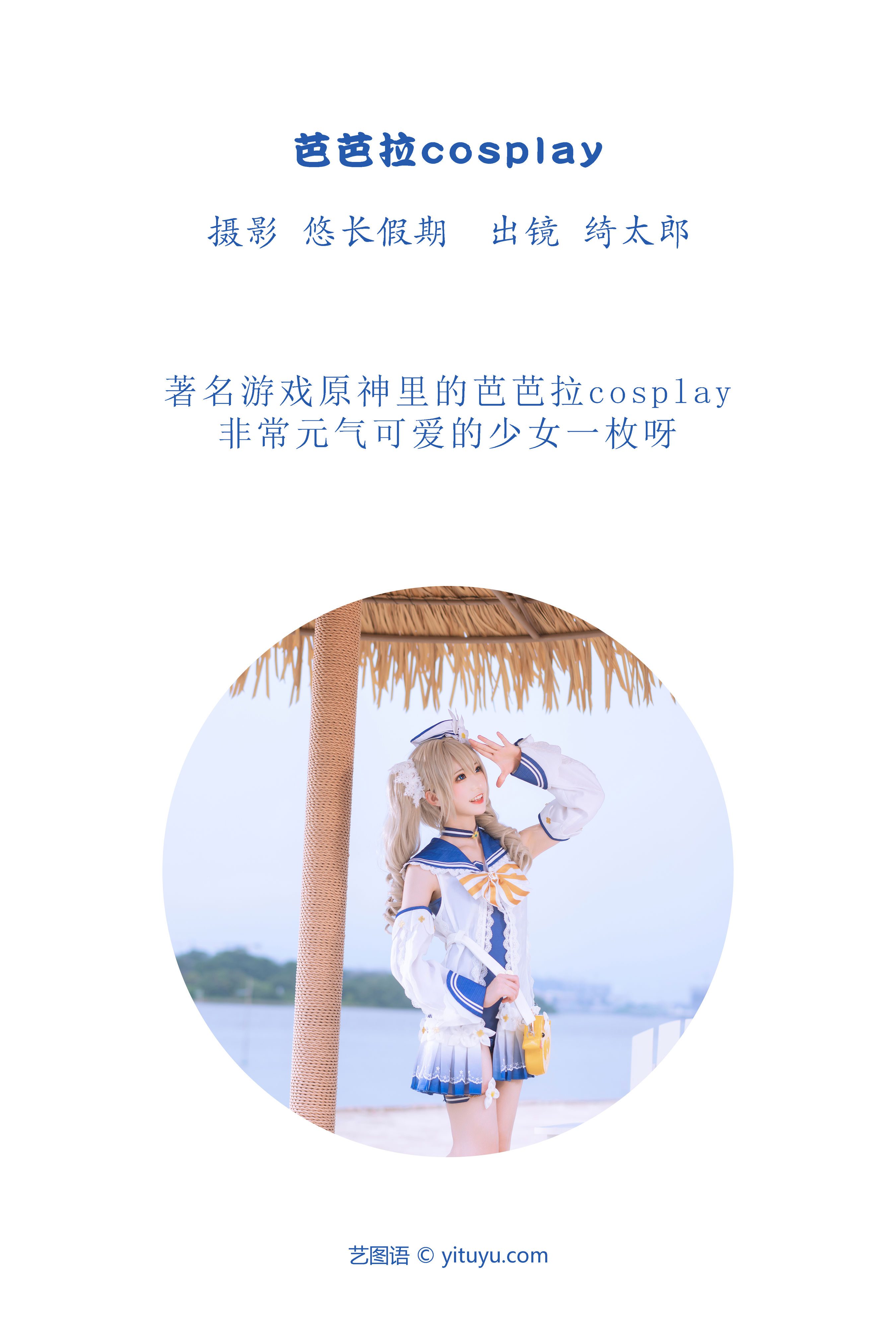 芭芭拉cosplay Cosplay 少女 精美 二次元 可爱