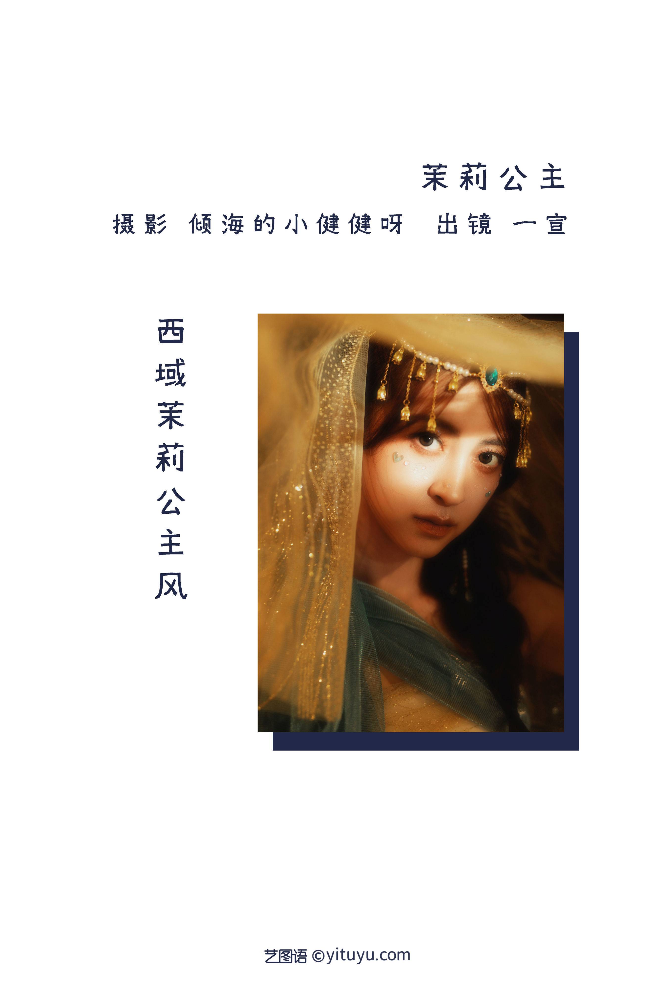 茉莉公主 唯美 艺术 光影 画意摄影 油画 少女&YiTuYu艺图语-1