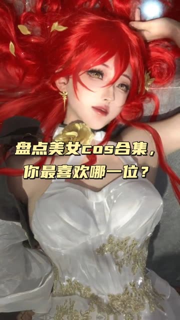 Sayo Momo全部COS作品，汇总合集与分享