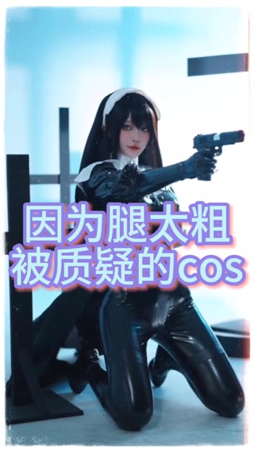 乌鸦少女 cos 图集有露的嘛？来看一小央泽的精彩演绎！