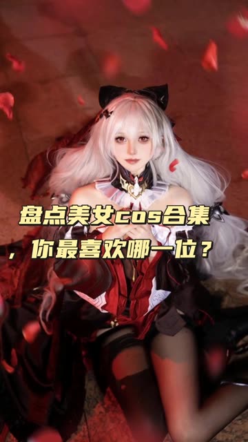 [网红coser]虎森森-作品合集，高清cos作品