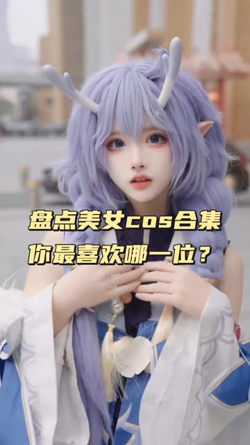 嗷呜虎虎（虎森森）圣诞精灵cos写真图集，圣诞cosplay合集