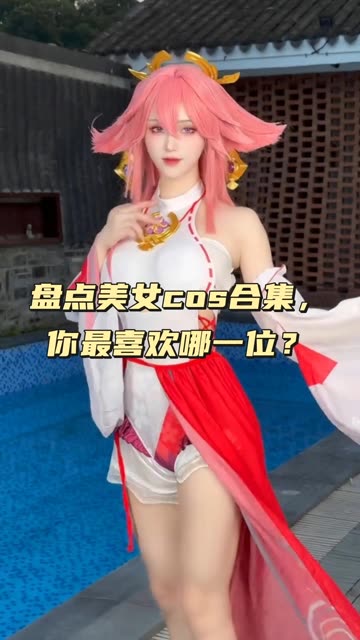 虎森森 cos图片超清合集，高清cosplay图包