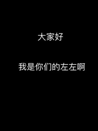 抖音热爱青蛙蹲的左公子666，私密图片网上疯传