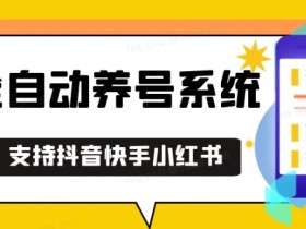 小红书图文矩阵玩法指南，批量发布日增精准流量300+