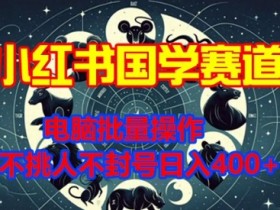 小红书图文矩阵如何批量发布，引流私域流量的实操方案