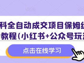 小红书文案怎么写更吸粉，旅游攻略类内容的实操教学