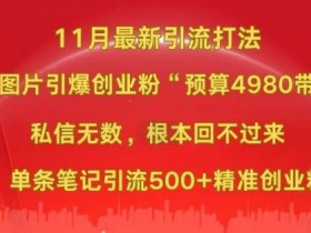 小红书文旅目的地种草怎么玩，2025年营销策略全解析