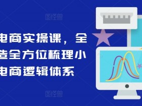 小红书掘金虚拟资源项目，零成本日入300+的玩法揭秘