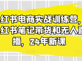 短剧推广的核心是什么，小红书精准内容打造方法揭秘