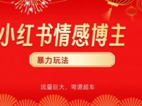 小红书短剧合集怎么做，一键批量打造热门剧集的全流程