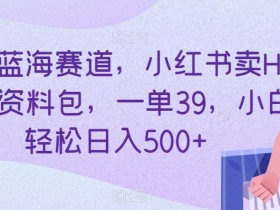 小红书代运营靠谱吗，服务效果与用户口碑的全面对比