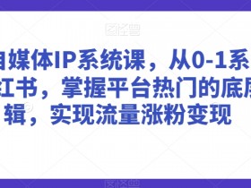 小红书代运营靠谱吗，服务效果与用户口碑的全面对比