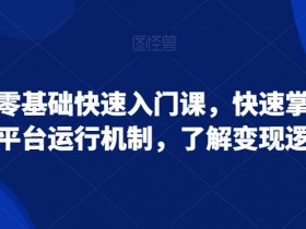 小红书推流机制如何影响运营，详解算法背后的逻辑