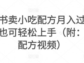 小红书推流机制如何影响运营，详解算法背后的逻辑