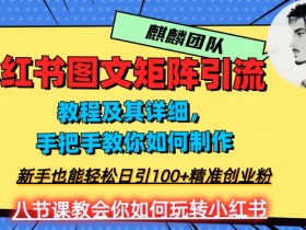 小红书笔记带货功能如何开通，激活带货功能并赚钱的技巧