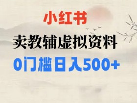 小红书如何通过笔记带货，从流量到销售的全方位技巧