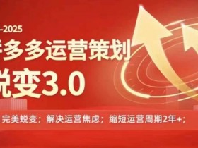 拼多多无人直播最适合带什么商品，高转化率选品推荐