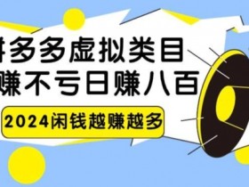 拼多多无人直播是否需要人工操作，全程自动化玩法解析