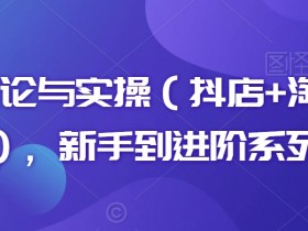 拼多多无人直播如何打造高转化直播间，脚本与互动的深度解析