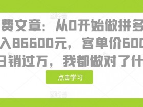 拼多多无人直播软件哪个好用，选择最适合你的工具指南